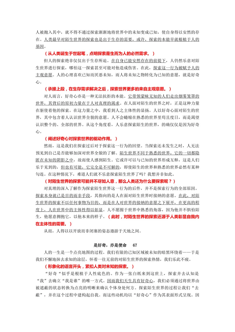 《2023年上海秋季高考作文“探索世界”导写-（上海专用）_专项复习_2026年-语文专项复习_232026年高考语文之近三年作文真题深度解析与写作指导（上海专用）》第4页预览