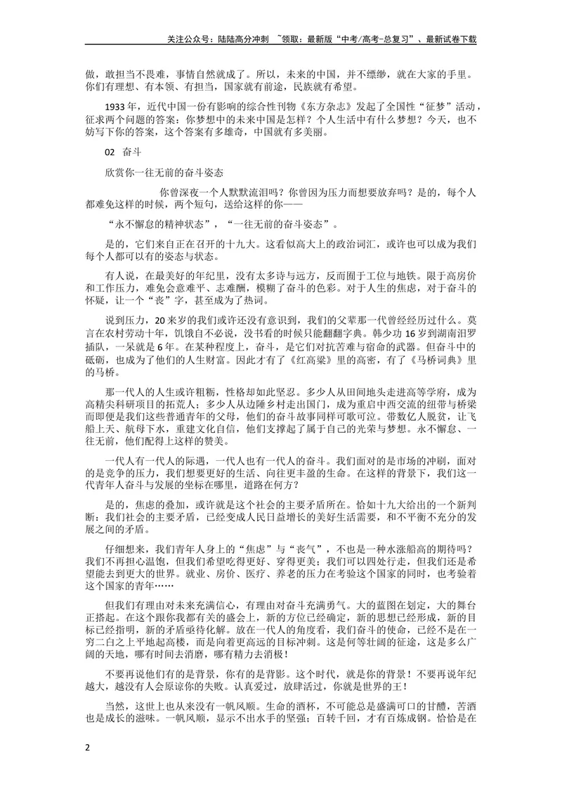 《6月素材写给青年的8封信+极美古诗词用作“题记”_专项复习_2024年_2024年高考作文之热点素材及高分技法满分作文训练_6月热点+作文素材》第2页预览