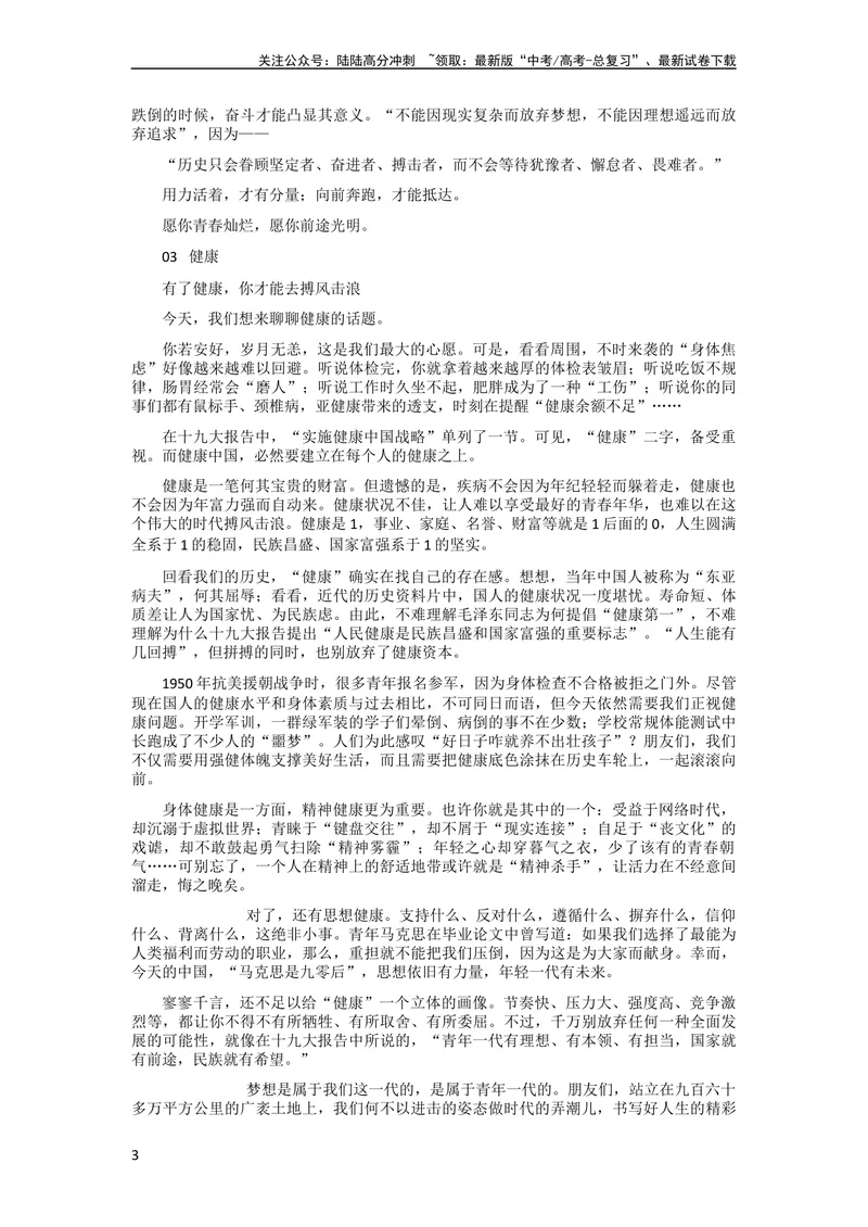 《6月素材写给青年的8封信+极美古诗词用作“题记”_专项复习_2024年_2024年高考作文之热点素材及高分技法满分作文训练_6月热点+作文素材》第3页预览