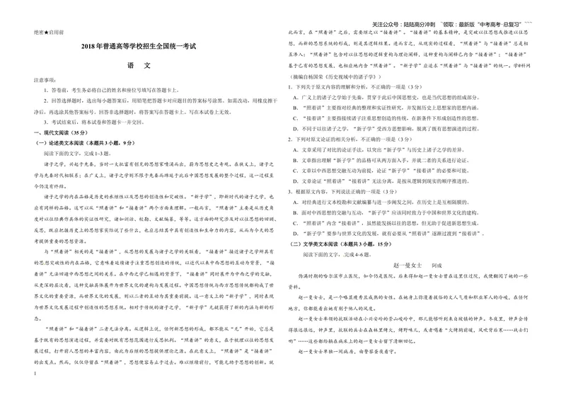 《2018年高考真题语文(山东卷)（原卷版）_专项复习_2026年-语文专项复习_2008年-2025年语文高考真题_2008-2020年高考_地方卷_山东高考语文08-21_A3版》第1页预览