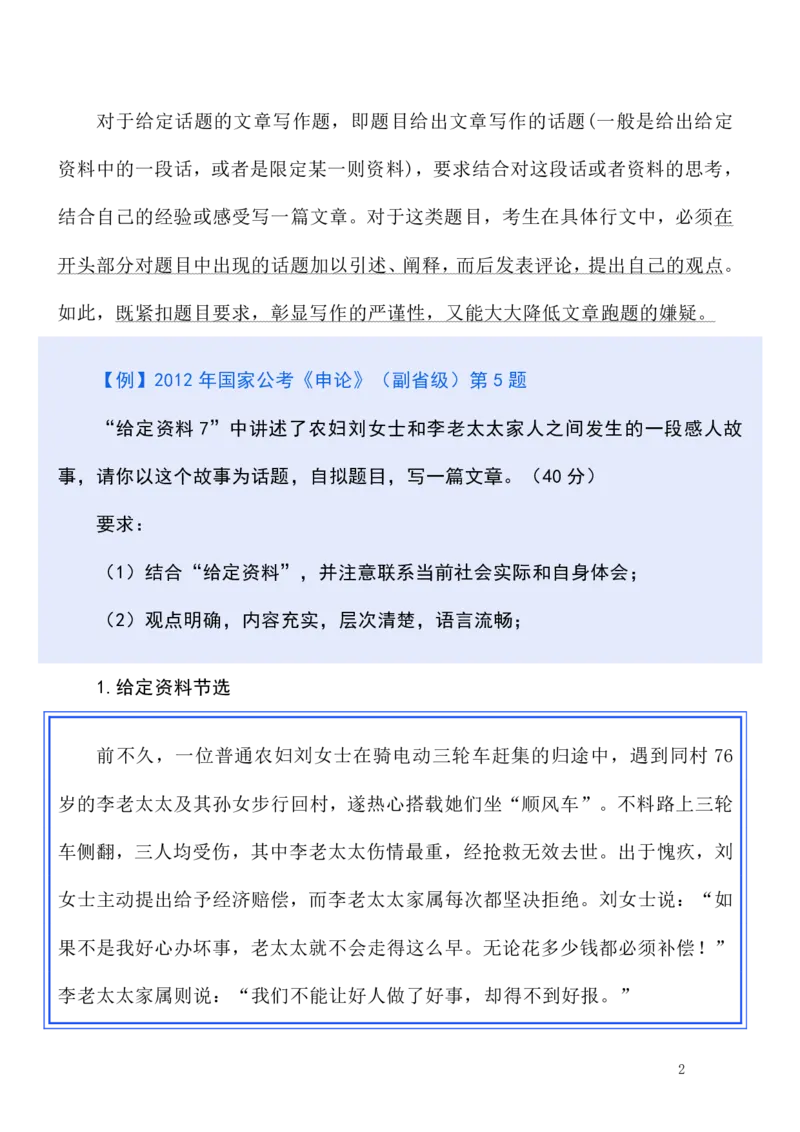 《申论—开篇（文章写作高分突破）_3539.2027北京定向选调_072027申论资料（三色笔记+万能模版+高分指南)_21、申论开篇内容结尾作文高分突破》第3页预览