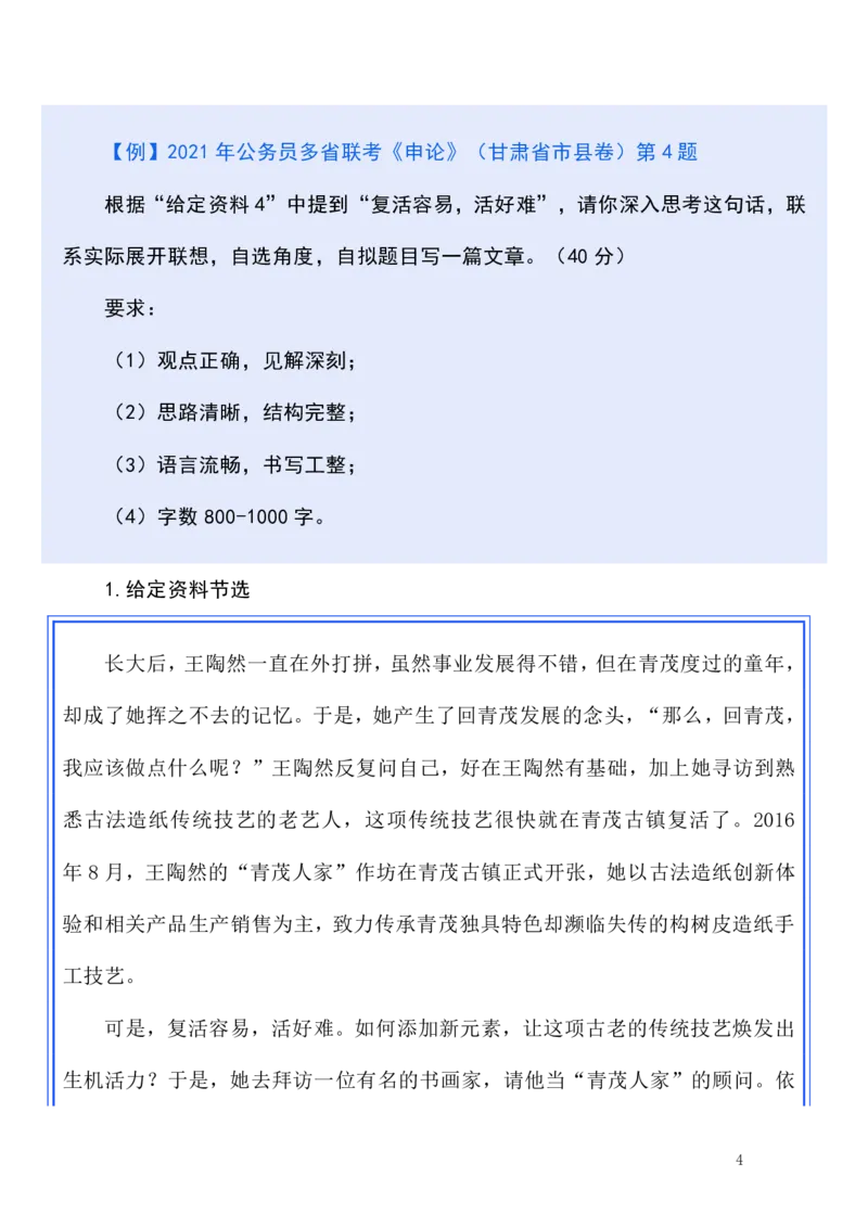 《申论—开篇（文章写作高分突破）_3539.2027北京定向选调_072027申论资料（三色笔记+万能模版+高分指南)_21、申论开篇内容结尾作文高分突破》第5页预览