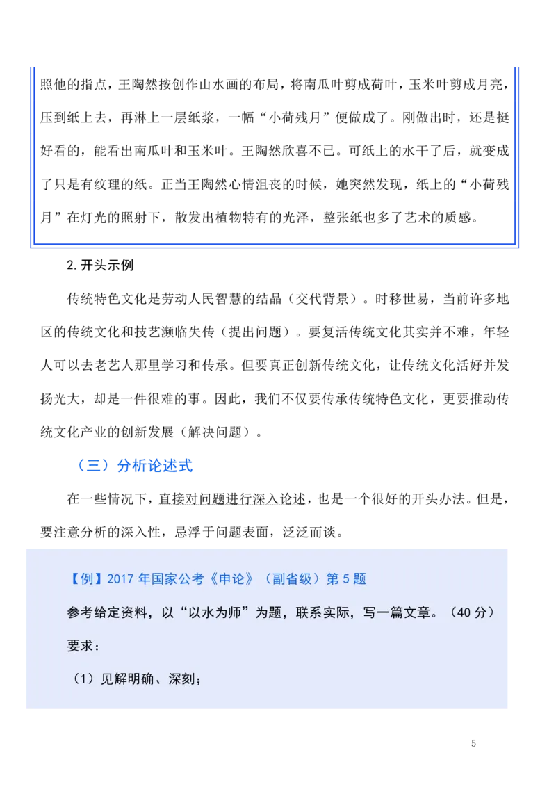 《申论—开篇（文章写作高分突破）_3539.2027北京定向选调_072027申论资料（三色笔记+万能模版+高分指南)_21、申论开篇内容结尾作文高分突破》第6页预览