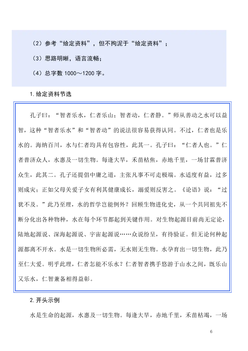 《申论—开篇（文章写作高分突破）_3539.2027北京定向选调_072027申论资料（三色笔记+万能模版+高分指南)_21、申论开篇内容结尾作文高分突破》第7页预览