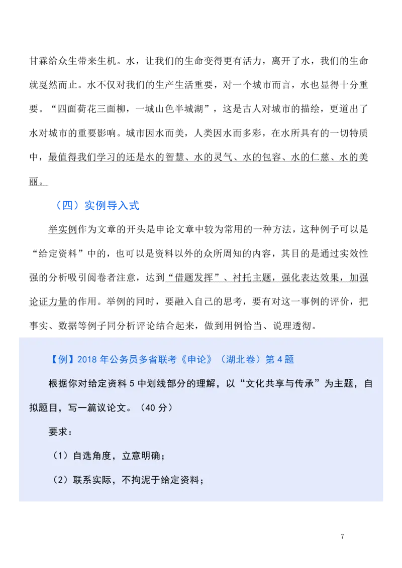 《申论—开篇（文章写作高分突破）_3539.2027北京定向选调_072027申论资料（三色笔记+万能模版+高分指南)_21、申论开篇内容结尾作文高分突破》第8页预览
