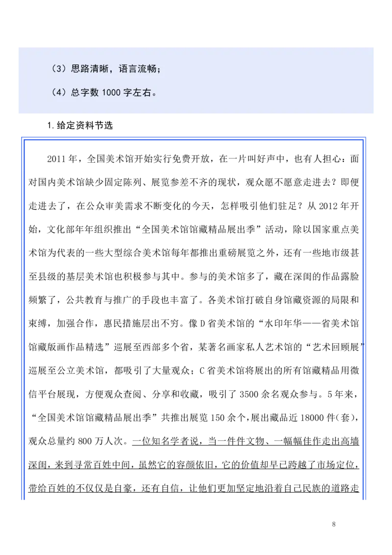 《申论—开篇（文章写作高分突破）_3539.2027北京定向选调_072027申论资料（三色笔记+万能模版+高分指南)_21、申论开篇内容结尾作文高分突破》第9页预览