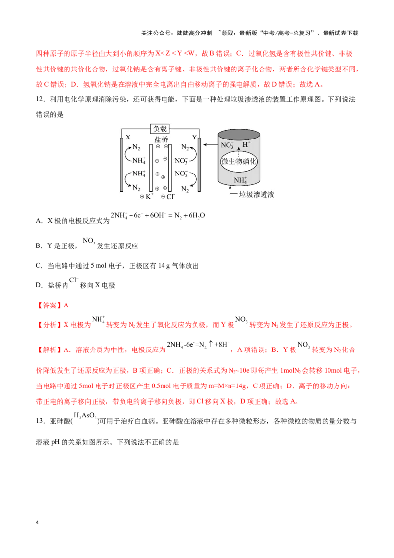 《专练10七道选择题+有机化学基础综合题-（解析版）_05-化学-高考总复习_专项复习_2024年_2023年高考化学考前手感保温训练（全国卷）_资料》第4页预览