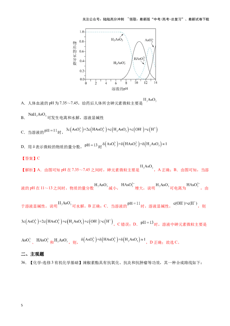 《专练10七道选择题+有机化学基础综合题-（解析版）_05-化学-高考总复习_专项复习_2024年_2023年高考化学考前手感保温训练（全国卷）_资料》第5页预览