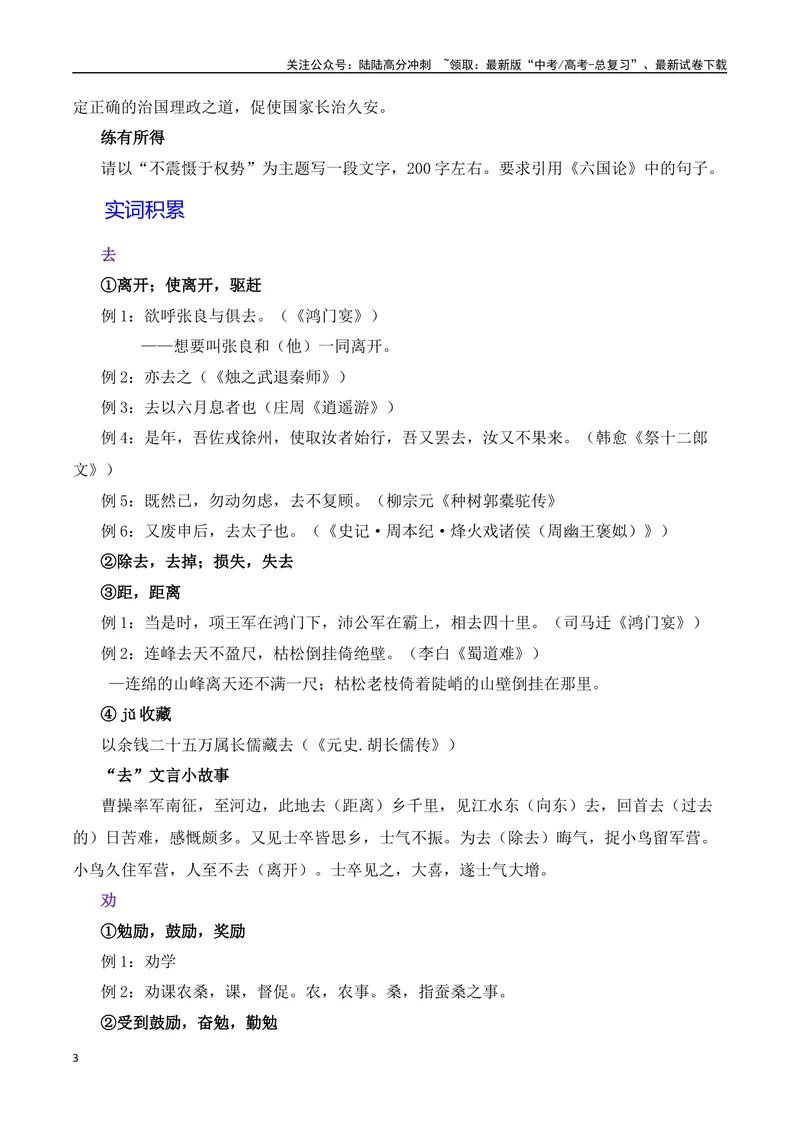 《《六国论》（素材积累、字词释义，名句默写）（原卷版）_一轮复习_2024年_2024年高三语文高考一轮复习古诗文梳理运用与训练_资料》第3页预览