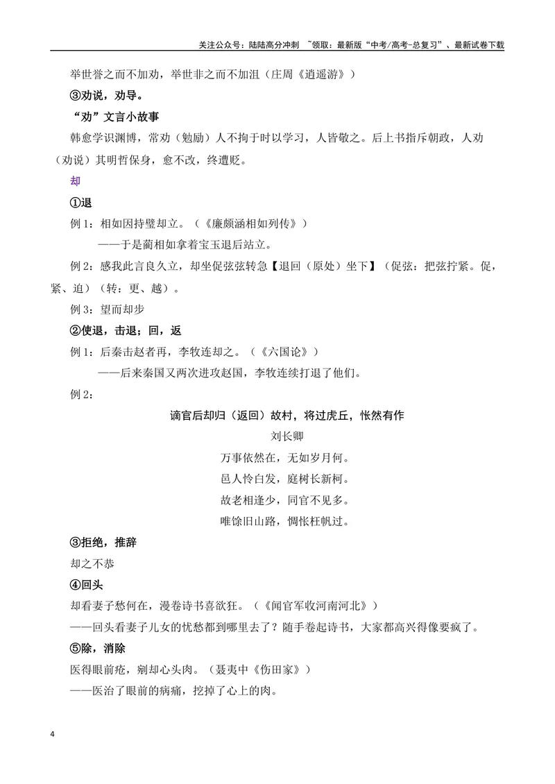 《《六国论》（素材积累、字词释义，名句默写）（原卷版）_一轮复习_2024年_2024年高三语文高考一轮复习古诗文梳理运用与训练_资料》第4页预览