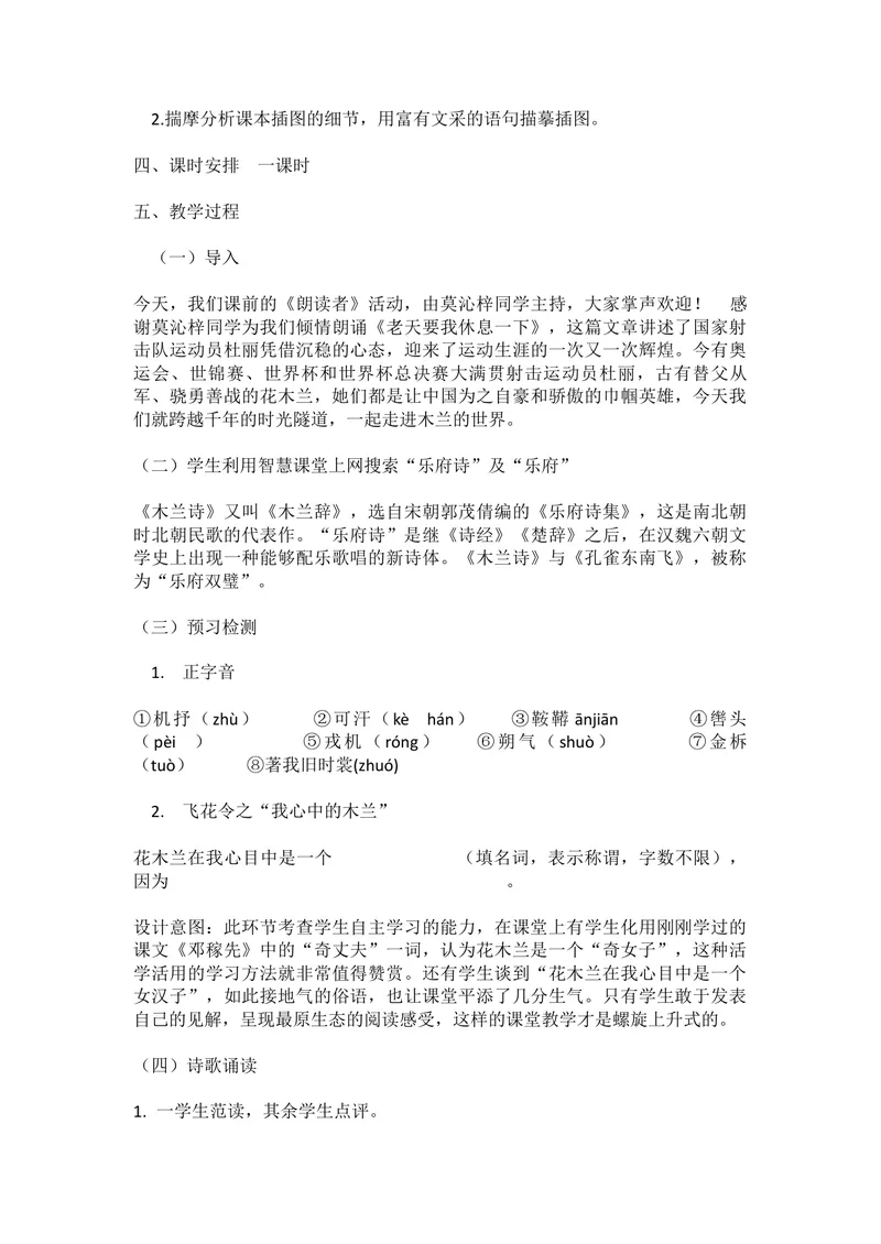 《8木兰诗-部优_初中7-9年级全科优质公开课_初中语文优质公开课_初中语文名师公开课含课件教案（7年级下册）_第二单元_8木兰诗-部优》第2页预览