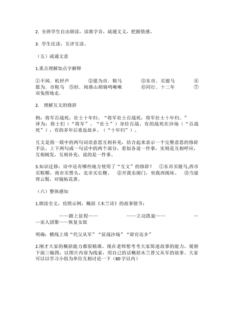 《8木兰诗-部优_初中7-9年级全科优质公开课_初中语文优质公开课_初中语文名师公开课含课件教案（7年级下册）_第二单元_8木兰诗-部优》第3页预览