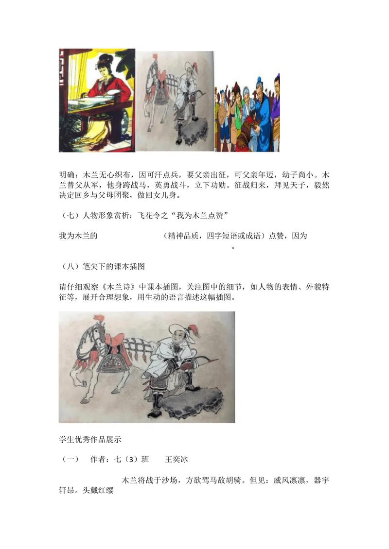 《8木兰诗-部优_初中7-9年级全科优质公开课_初中语文优质公开课_初中语文名师公开课含课件教案（7年级下册）_第二单元_8木兰诗-部优》第4页预览