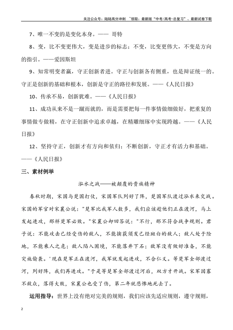 《2024年高考作文预测主题之“守”与“变”-（全国通用）_专项复习_2024年_2024年高考语文作文预测主题汇编写作主题预测全国通用_资料》第2页预览