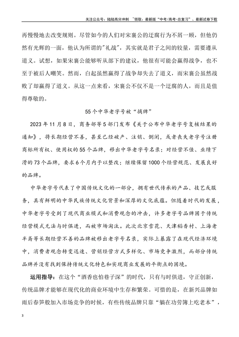 《2024年高考作文预测主题之“守”与“变”-（全国通用）_专项复习_2024年_2024年高考语文作文预测主题汇编写作主题预测全国通用_资料》第3页预览