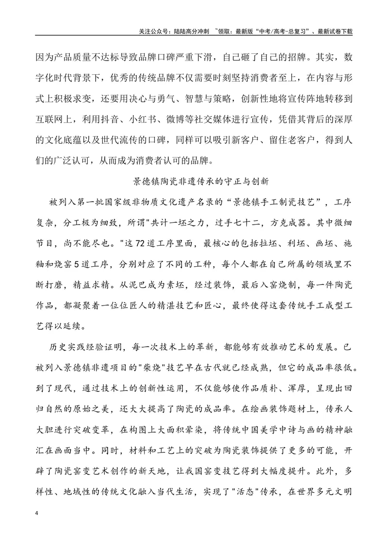 《2024年高考作文预测主题之“守”与“变”-（全国通用）_专项复习_2024年_2024年高考语文作文预测主题汇编写作主题预测全国通用_资料》第4页预览
