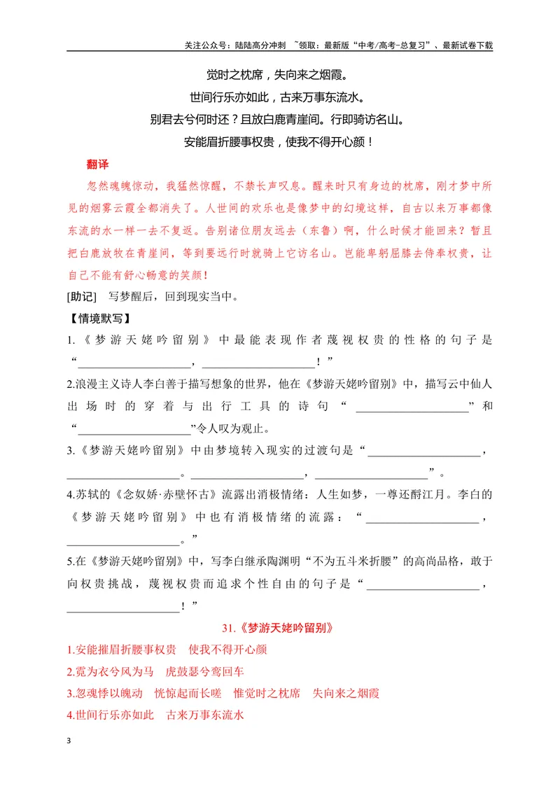 《26《梦游天姥吟留别》《将进酒》助记、默写-解析版_一轮复习_2024年_2024届高考语文一轮复习古诗文知识与热点主题语段积累（新高中语文课标60篇）_资料》第3页预览
