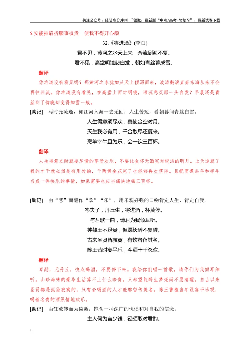 《26《梦游天姥吟留别》《将进酒》助记、默写-解析版_一轮复习_2024年_2024届高考语文一轮复习古诗文知识与热点主题语段积累（新高中语文课标60篇）_资料》第4页预览