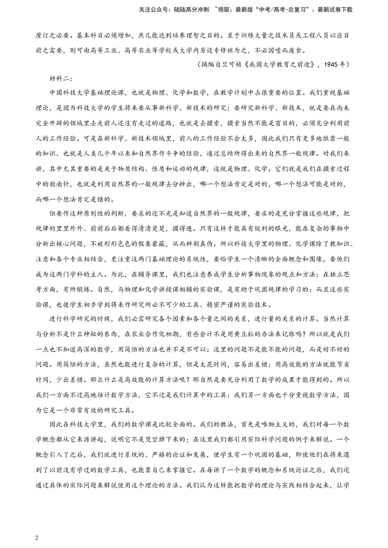 《2024届广东省广州市普通高中毕业班下学期一模考试语文试题A4_专项复习_2024年_2024年高考语文备考各省市模拟试卷彩色批注解析宝鉴专题_资料》第2页预览