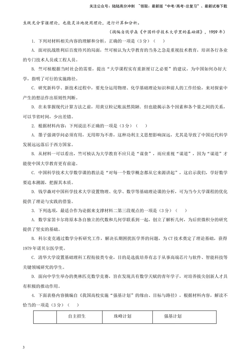 《2024届广东省广州市普通高中毕业班下学期一模考试语文试题A4_专项复习_2024年_2024年高考语文备考各省市模拟试卷彩色批注解析宝鉴专题_资料》第3页预览