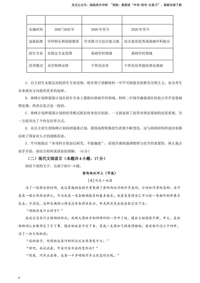 《2024届广东省广州市普通高中毕业班下学期一模考试语文试题A4_专项复习_2024年_2024年高考语文备考各省市模拟试卷彩色批注解析宝鉴专题_资料》第4页预览