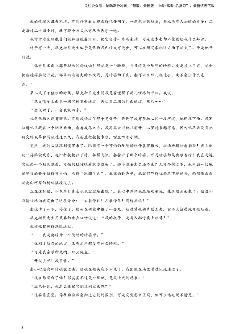 《2024届广东省广州市普通高中毕业班下学期一模考试语文试题A4_专项复习_2024年_2024年高考语文备考各省市模拟试卷彩色批注解析宝鉴专题_资料》第5页预览
