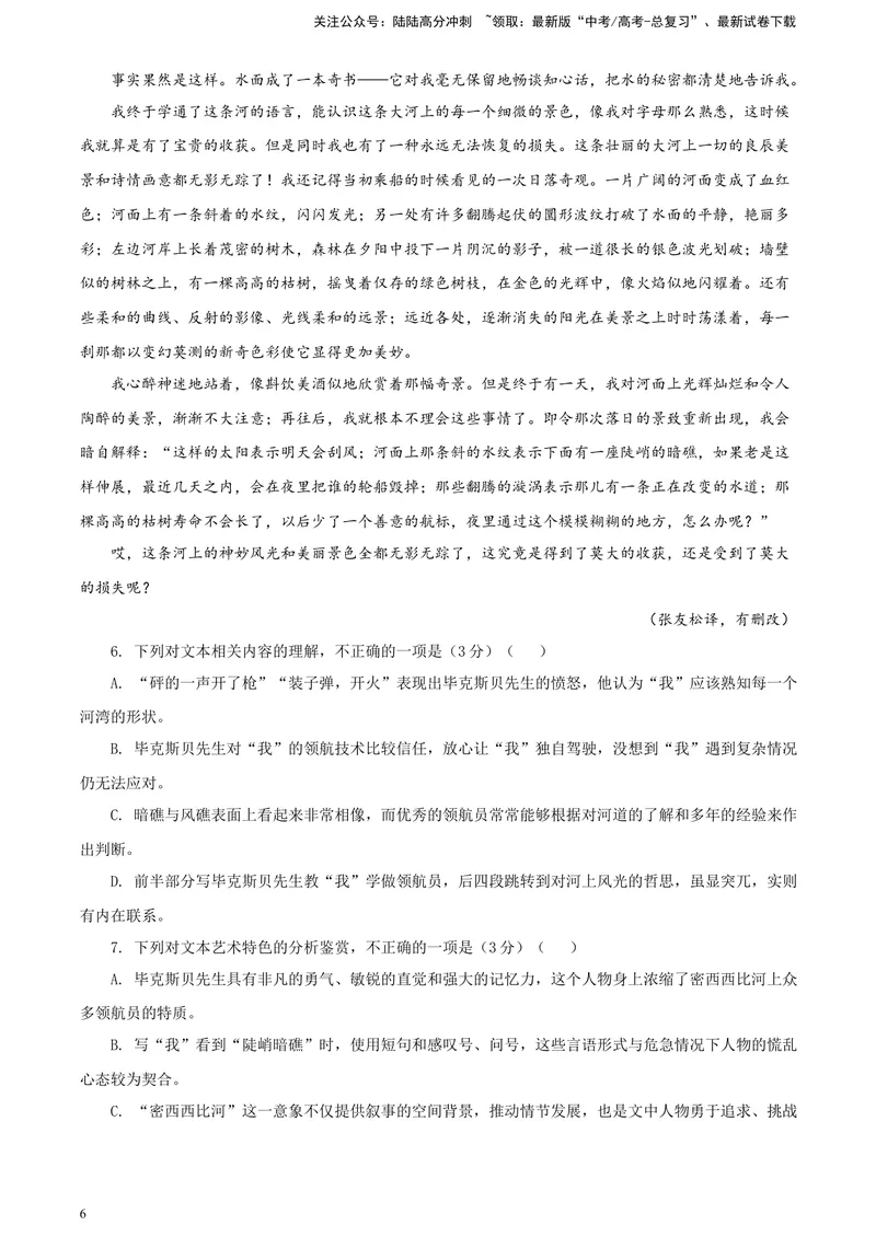 《2024届广东省广州市普通高中毕业班下学期一模考试语文试题A4_专项复习_2024年_2024年高考语文备考各省市模拟试卷彩色批注解析宝鉴专题_资料》第6页预览