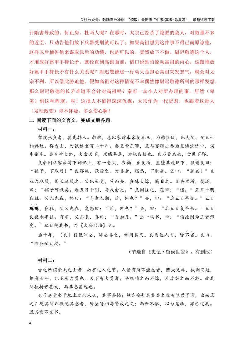 《19文言文阅读综合训练六（新高考地区适用）（解析版）_一轮复习_2025年_2025年高考语文一轮复习之文言文阅读（全国通用）_资料_1-资料》第4页预览