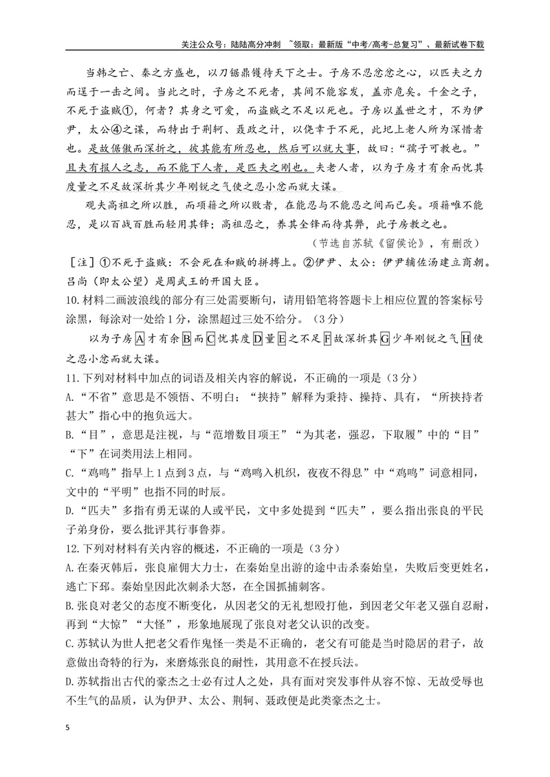 《19文言文阅读综合训练六（新高考地区适用）（解析版）_一轮复习_2025年_2025年高考语文一轮复习之文言文阅读（全国通用）_资料_1-资料》第5页预览