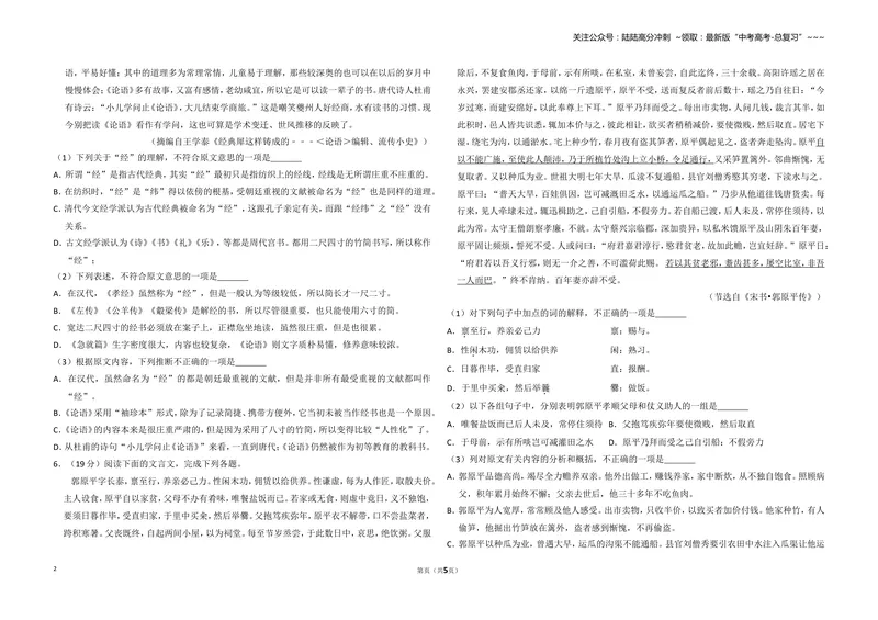 《2009年全国统一高考语文试卷（全国卷ⅱ）（原卷版）_专项复习_2026年-语文专项复习_2008年-2025年语文高考真题_2008-2020年高考_全国卷_全国统一高考语文（新课标ⅱ）08-21_A3word版》第2页预览