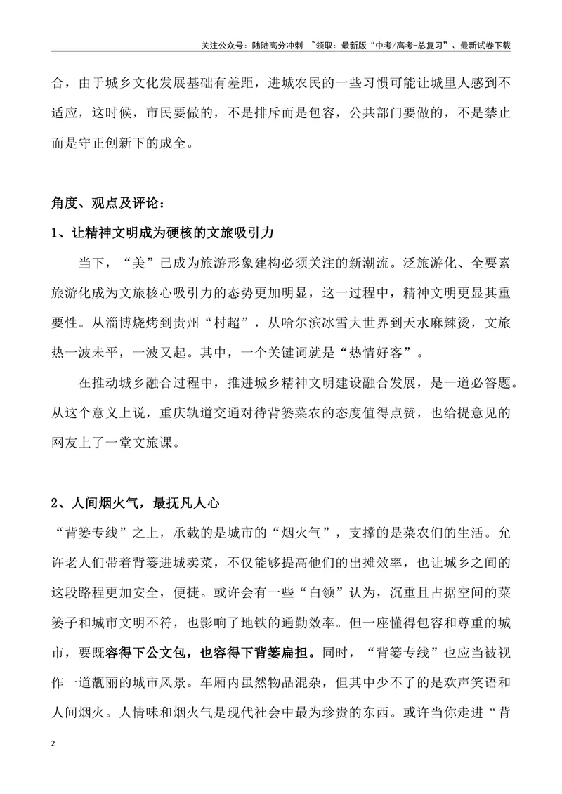 《“背篓专线”的民生温度_专项复习_2024年_2024年高考语文热点素材_资料_高考语文3月热点素材速递》第2页预览