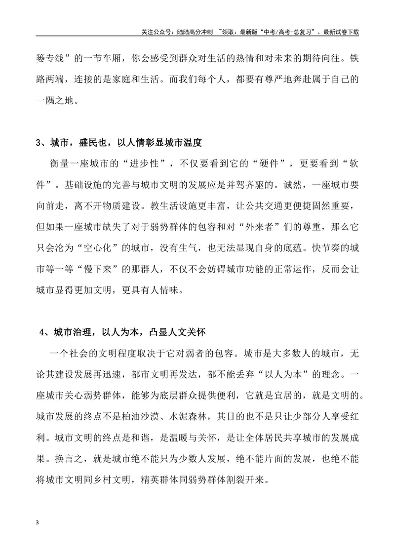 《“背篓专线”的民生温度_专项复习_2024年_2024年高考语文热点素材_资料_高考语文3月热点素材速递》第3页预览