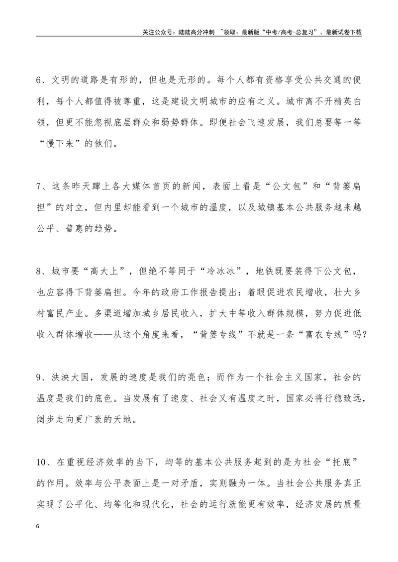 《“背篓专线”的民生温度_专项复习_2024年_2024年高考语文热点素材_资料_高考语文3月热点素材速递》第6页预览