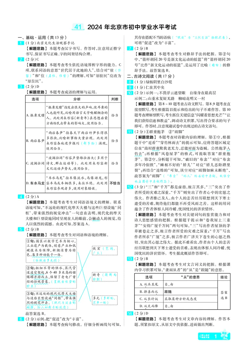 《全国语文增值DA_12.2026年4月全国各地高考模拟卷_2026版初中金考卷•45套中考试卷汇编系列合集_2026版初中金考卷•45套中考试卷汇编（全国版）语数英》第1页预览