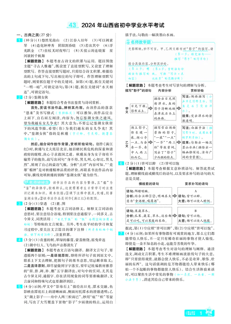 《全国语文增值DA_12.2026年4月全国各地高考模拟卷_2026版初中金考卷•45套中考试卷汇编系列合集_2026版初中金考卷•45套中考试卷汇编（全国版）语数英》第10页预览