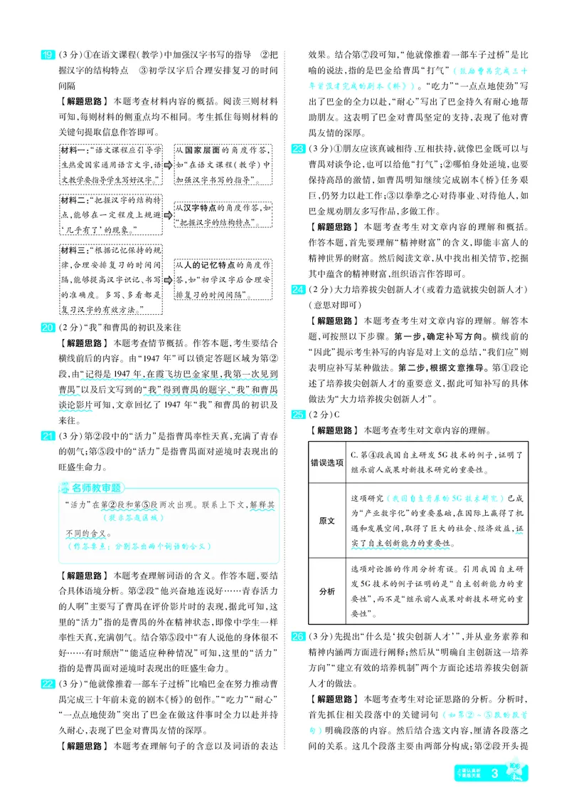 《全国语文增值DA_12.2026年4月全国各地高考模拟卷_2026版初中金考卷•45套中考试卷汇编系列合集_2026版初中金考卷•45套中考试卷汇编（全国版）语数英》第3页预览