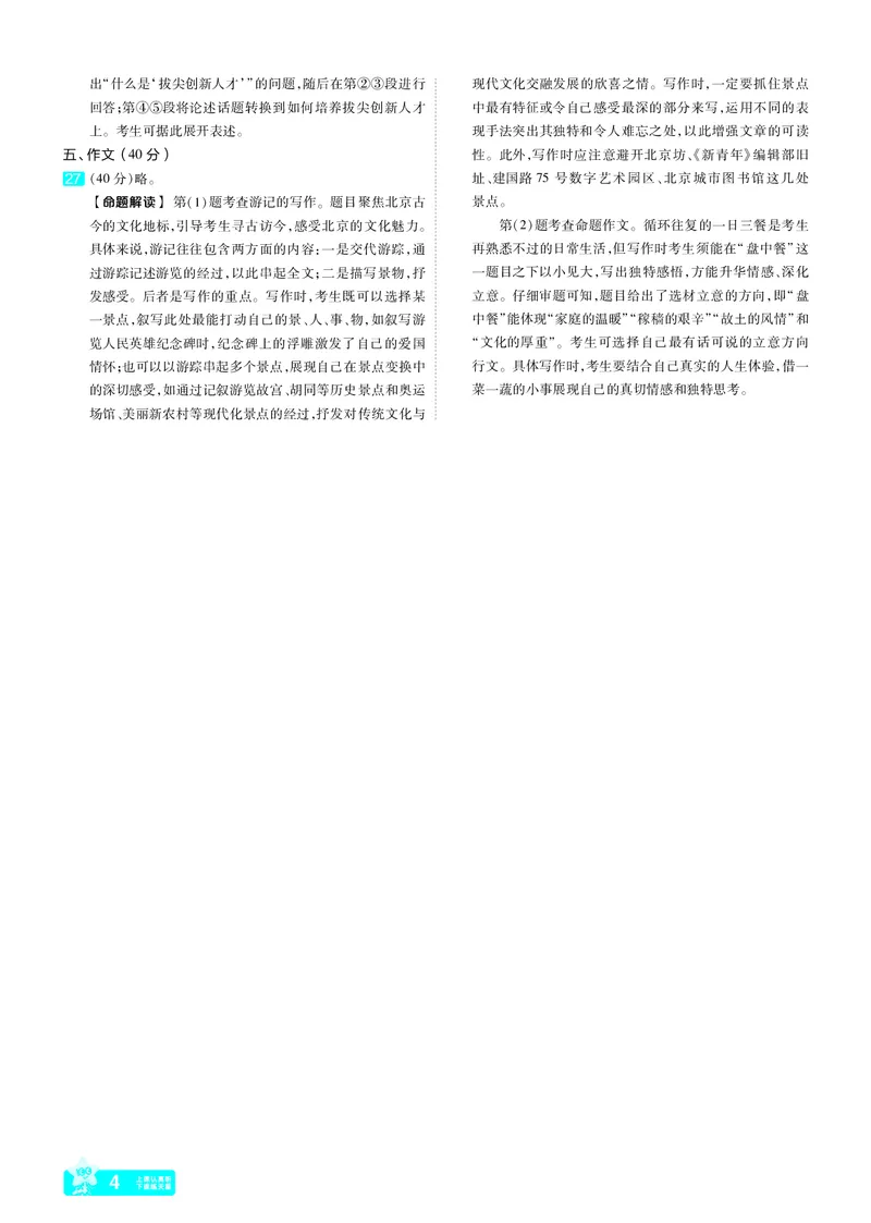 《全国语文增值DA_12.2026年4月全国各地高考模拟卷_2026版初中金考卷•45套中考试卷汇编系列合集_2026版初中金考卷•45套中考试卷汇编（全国版）语数英》第4页预览