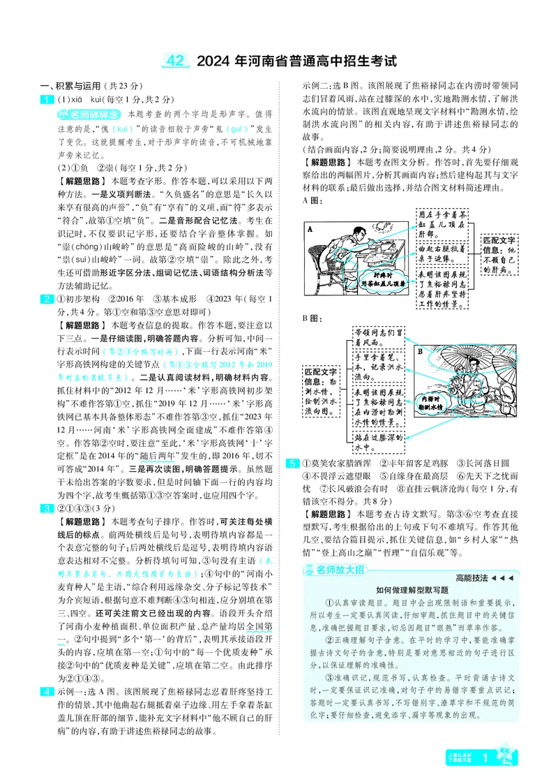 《全国语文增值DA_12.2026年4月全国各地高考模拟卷_2026版初中金考卷•45套中考试卷汇编系列合集_2026版初中金考卷•45套中考试卷汇编（全国版）语数英》第5页预览