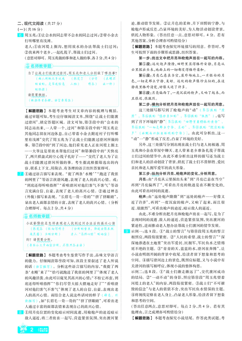 《全国语文增值DA_12.2026年4月全国各地高考模拟卷_2026版初中金考卷•45套中考试卷汇编系列合集_2026版初中金考卷•45套中考试卷汇编（全国版）语数英》第6页预览