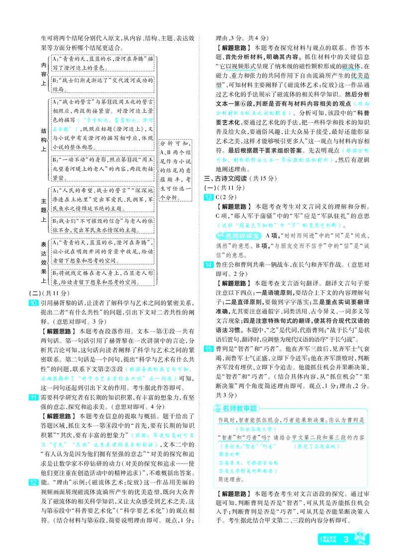 《全国语文增值DA_12.2026年4月全国各地高考模拟卷_2026版初中金考卷•45套中考试卷汇编系列合集_2026版初中金考卷•45套中考试卷汇编（全国版）语数英》第7页预览
