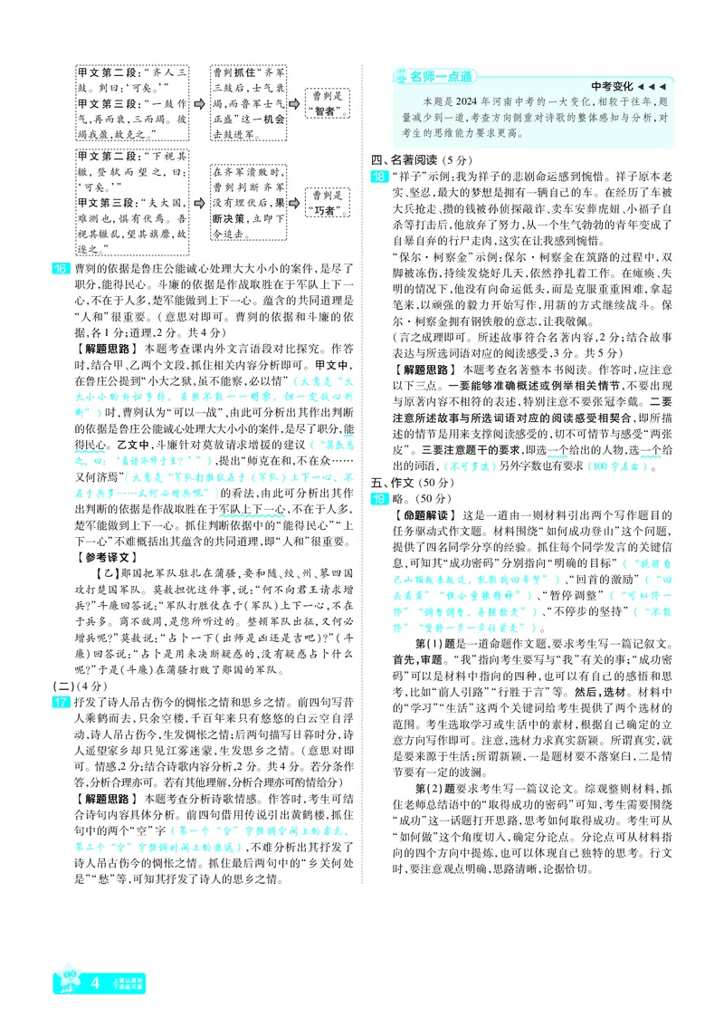 《全国语文增值DA_12.2026年4月全国各地高考模拟卷_2026版初中金考卷•45套中考试卷汇编系列合集_2026版初中金考卷•45套中考试卷汇编（全国版）语数英》第8页预览