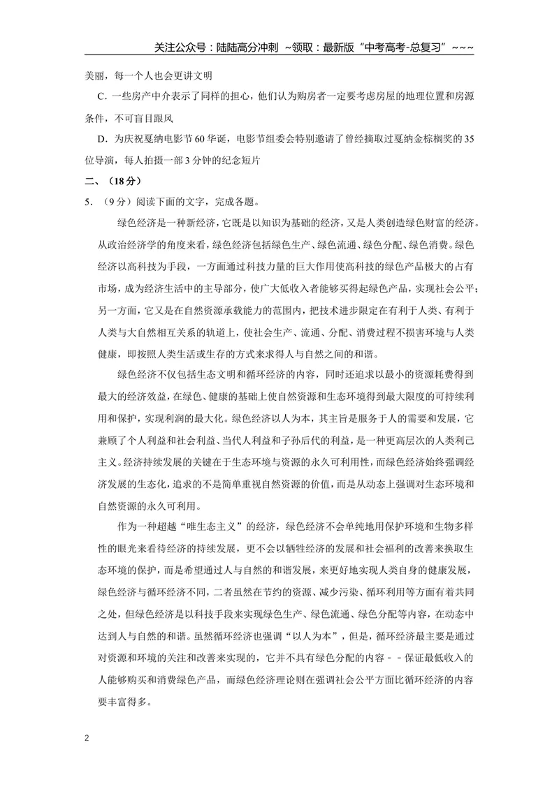 《2008年天津市高考语文试卷_专项复习_2026年-语文专项复习_2008年-2025年语文高考真题_2008-2020年高考_地方卷_天津高考语文07-21_A4word版》第2页预览