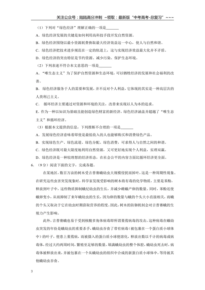 《2008年天津市高考语文试卷_专项复习_2026年-语文专项复习_2008年-2025年语文高考真题_2008-2020年高考_地方卷_天津高考语文07-21_A4word版》第3页预览