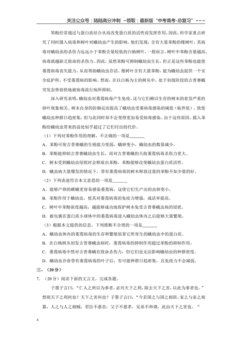 《2008年天津市高考语文试卷_专项复习_2026年-语文专项复习_2008年-2025年语文高考真题_2008-2020年高考_地方卷_天津高考语文07-21_A4word版》第4页预览