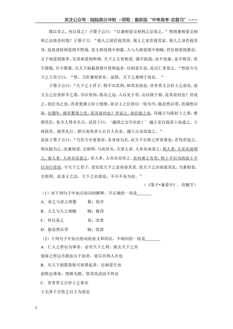 《2008年天津市高考语文试卷_专项复习_2026年-语文专项复习_2008年-2025年语文高考真题_2008-2020年高考_地方卷_天津高考语文07-21_A4word版》第5页预览