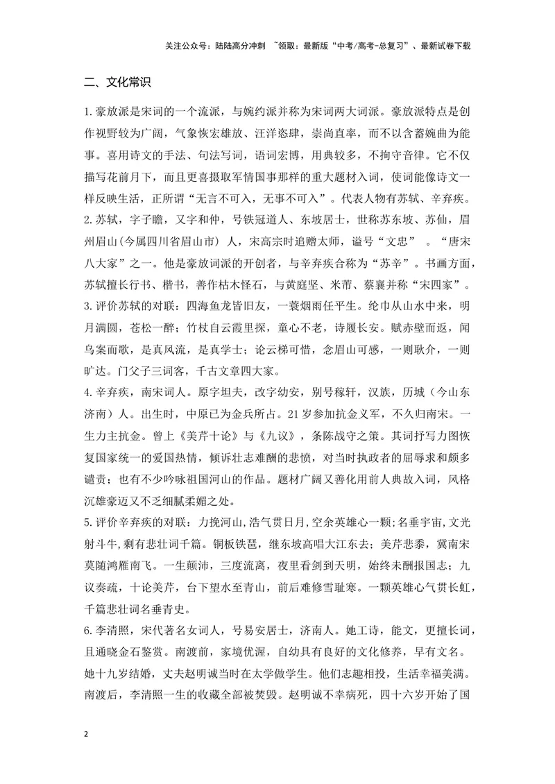 《《赤壁怀古》《京口北固亭怀古》《声声慢》（成语、一词多义、重点实词、情境默写、写作素材等）-课内古诗文要点梳理与素材积累（全国通用）_专项复习_2024年_必修上册》第2页预览