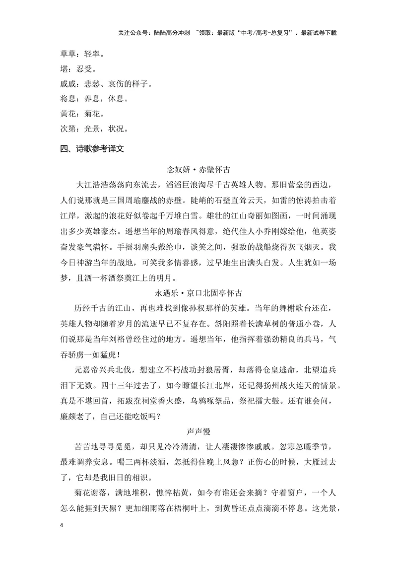 《《赤壁怀古》《京口北固亭怀古》《声声慢》（成语、一词多义、重点实词、情境默写、写作素材等）-课内古诗文要点梳理与素材积累（全国通用）_专项复习_2024年_必修上册》第4页预览