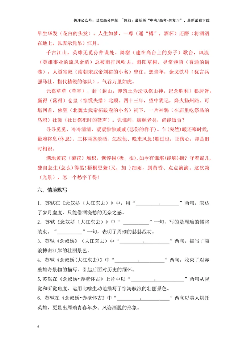 《《赤壁怀古》《京口北固亭怀古》《声声慢》（成语、一词多义、重点实词、情境默写、写作素材等）-课内古诗文要点梳理与素材积累（全国通用）_专项复习_2024年_必修上册》第6页预览