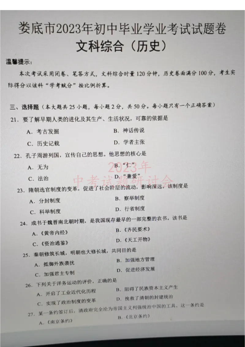 《2023湖南娄底中考历史试卷(图片版)_12.2026年4月全国各地高考模拟卷_2026版初中金考卷•45套中考试卷汇编系列合集_全国版中考真题(1)_各省市《历年中考真题》2013-2024(10)_湖南》第1页预览