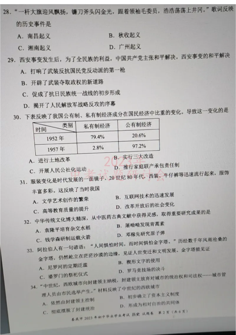 《2023湖南娄底中考历史试卷(图片版)_12.2026年4月全国各地高考模拟卷_2026版初中金考卷•45套中考试卷汇编系列合集_全国版中考真题(1)_各省市《历年中考真题》2013-2024(10)_湖南》第2页预览